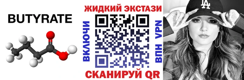 Купить  Боровск  Бутират 99% 